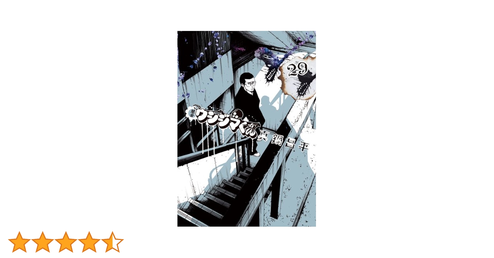 美品 漫画 闇金ウシジマくん 1巻〜29巻 ヨドバシ.com - 闇金ウシジマくん 1巻～29巻セット (ビッグ